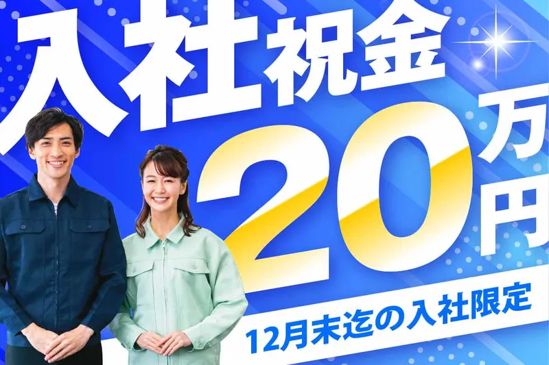株式会社ウイルテックのアルバイト・バイト求人情報
