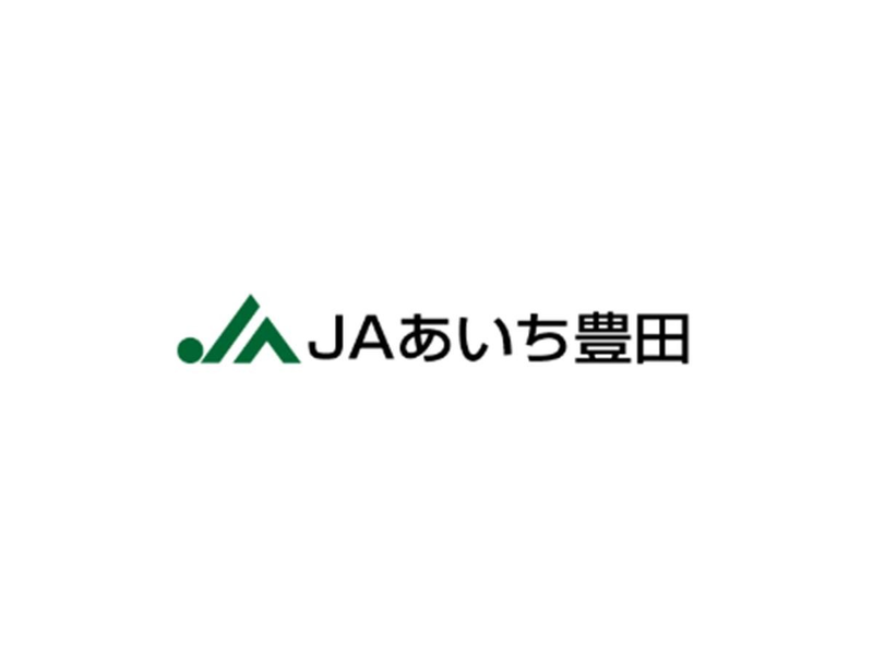 あいち豊田農業協同組合