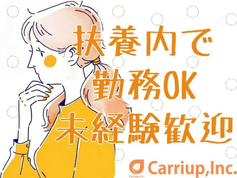 キャリアップ株式会社のアルバイト・バイト求人情報-11