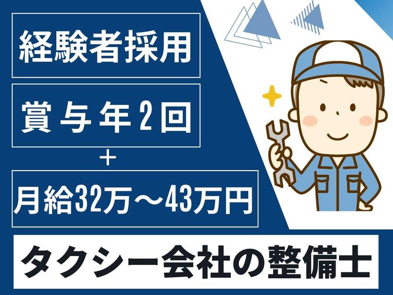 日興自動車株式会社の求人・転職情報