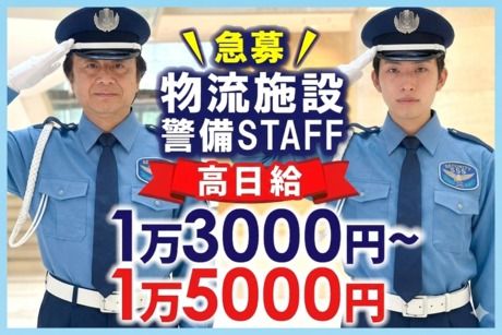 第一警備保障株式会社の求人・転職情報
