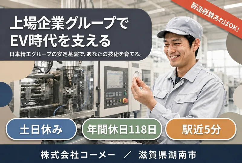 株式会社コーメーの求人・転職情報