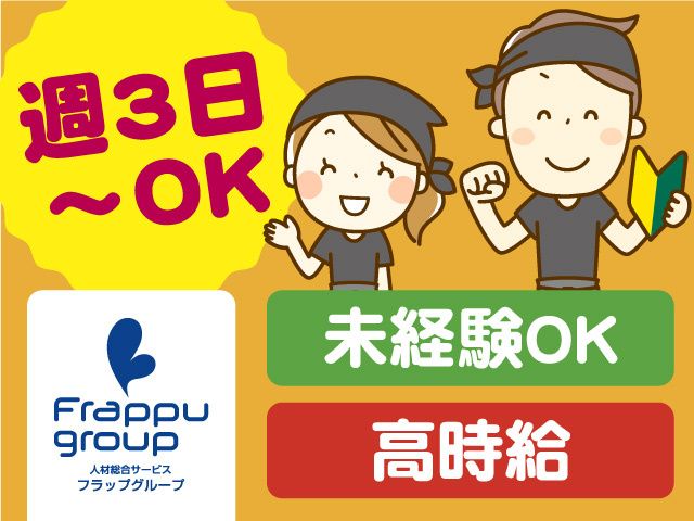 ウイルフラップ株式会社のアルバイト・バイト求人情報-36