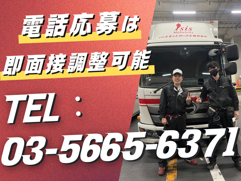 イシスネットワークス株式会社-0008の求人・転職情報