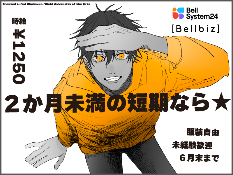 株式会社ベルシステム24の求人・転職情報
