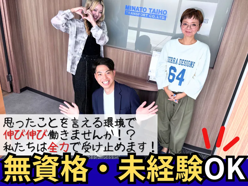 港大宝運輸株式会社　大阪営業所のアルバイト・バイト求人情報