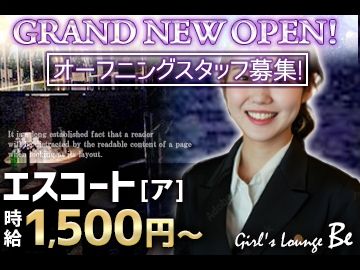Girl's Lounge be....~ビー~の派遣求人情報