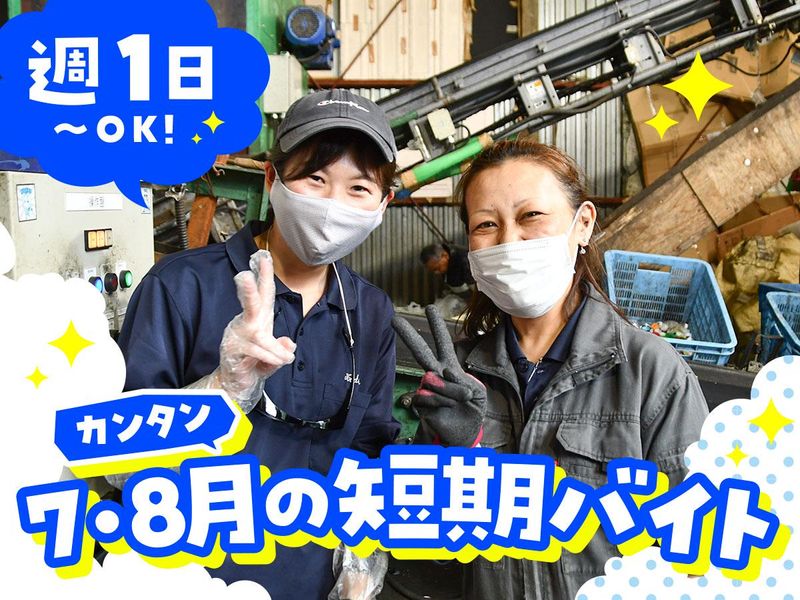 こづか株式会社　横浜北事業所のアルバイト・バイト求人情報-01