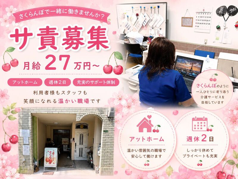 合同会社さくらんぼの求人・転職情報
