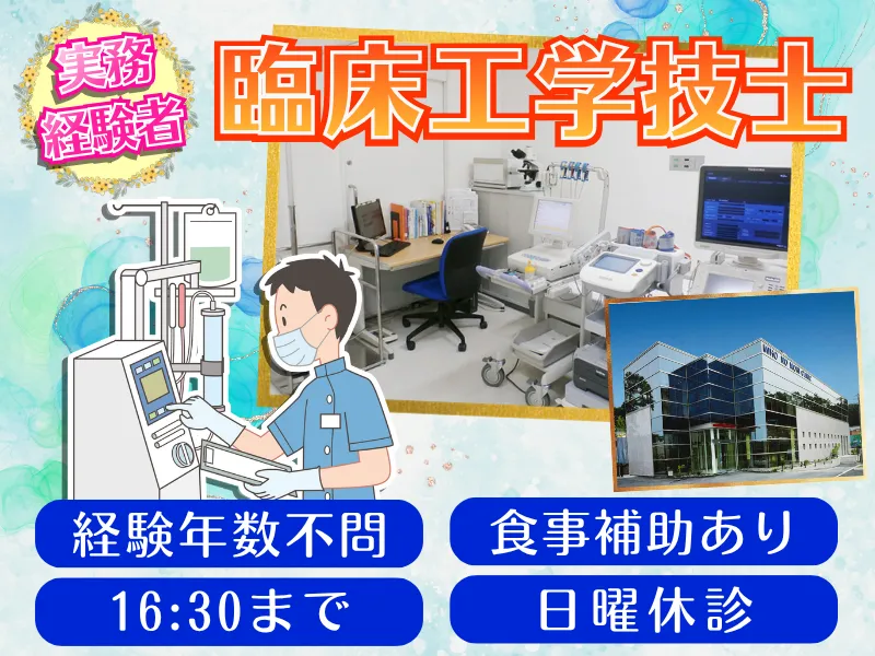 医療法人赤枝会の求人・転職情報