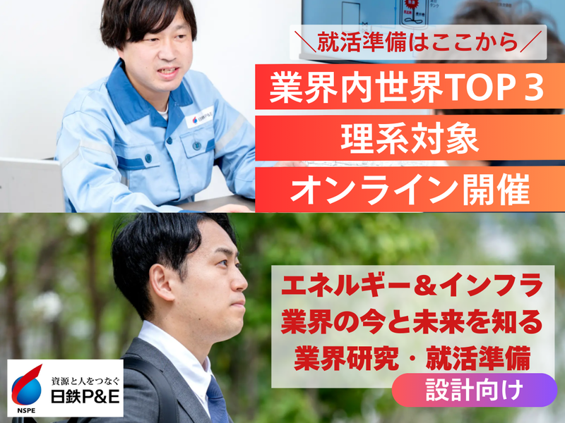 日鉄パイプライン&エンジニアリング株式会社