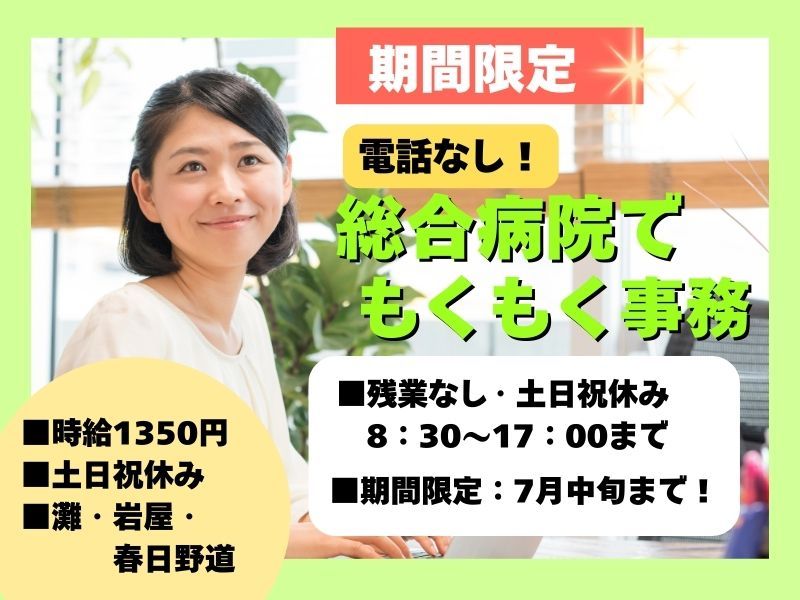 株式会社東京海上日動キャリアサ―ビスのアルバイト・バイト求人情報-30