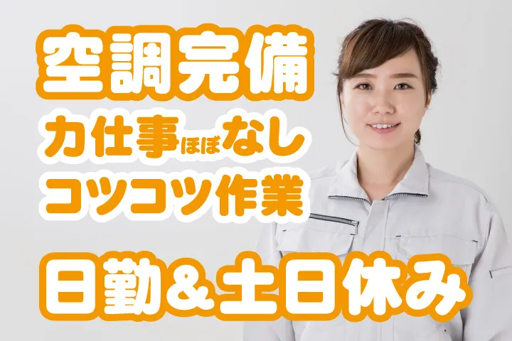 UTエージェント株式会社 西日本第一CU・西日本第二CUのアルバイト・バイト求人情報