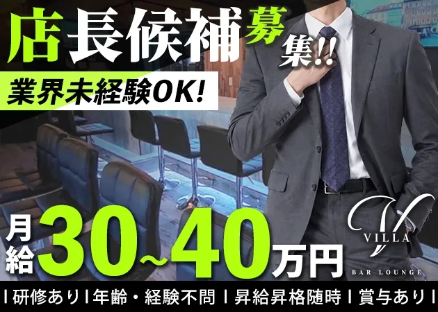 VILLA -0002の求人・転職情報