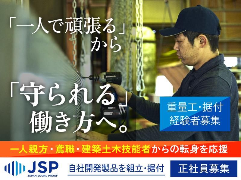 株式会社ジェイ・エス・ピーの求人・転職情報