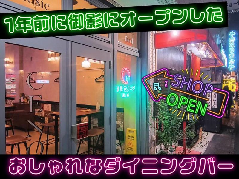 酒と肴 御影セノーテのアルバイト・バイト求人情報-02