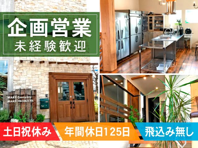 株式会社 MARS Companyの求人・転職情報