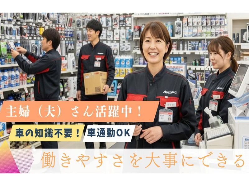 オートバックス・甲賀店のアルバイト・バイト求人情報-10