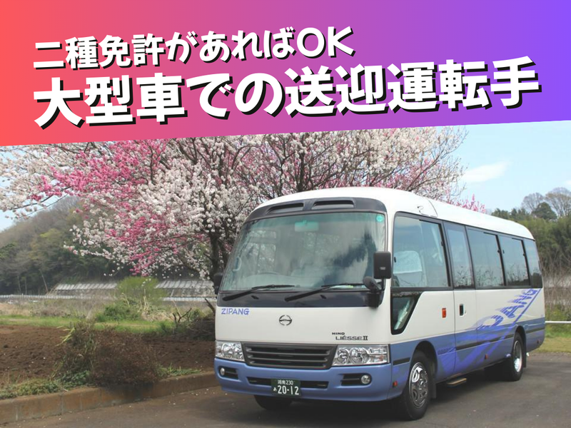 株式会社公善社第二事業部ジパングのアルバイト・バイト求人情報-02