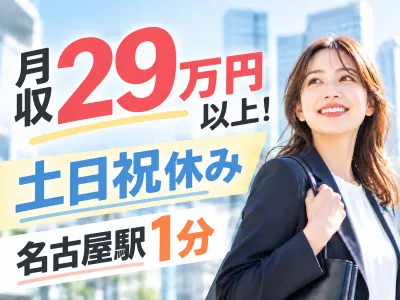 株式会社オープンループパートナーズ名古屋支店のアルバイト・バイト求人情報