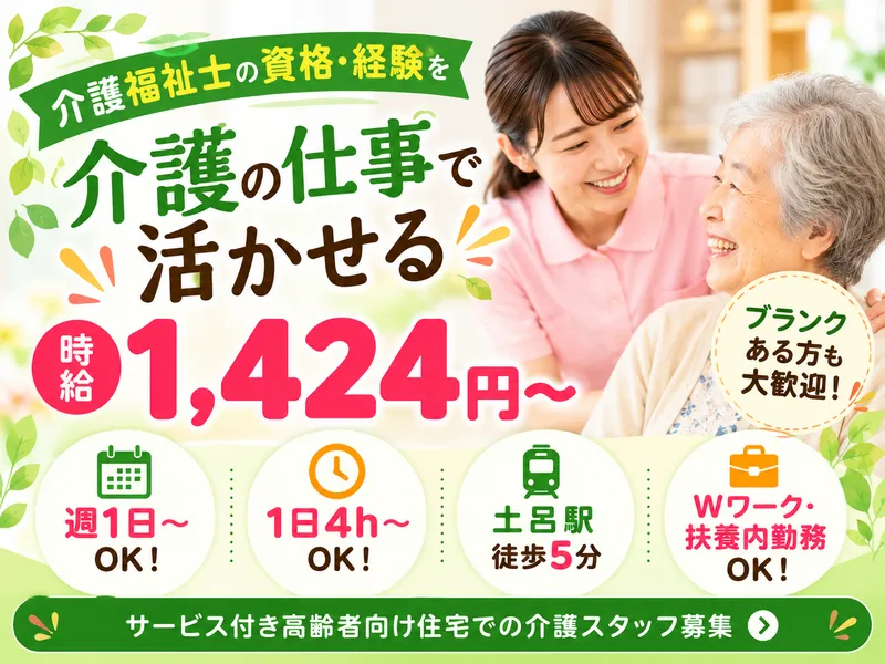 スタイルケア　緑の森　小池ホームのアルバイト・バイト求人情報