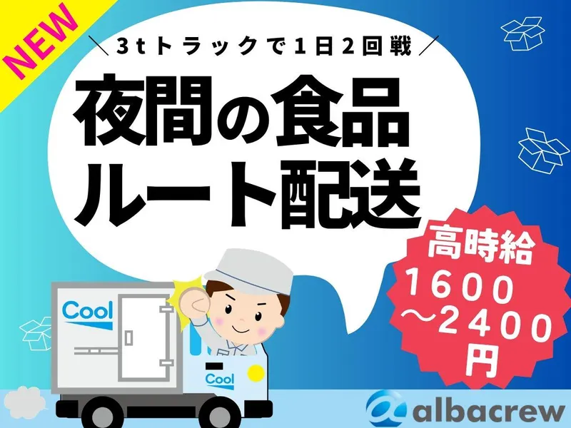 株式会社アルバクルー【110】のアルバイト・バイト求人情報