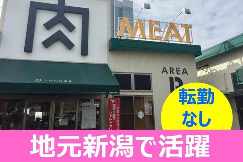 株式会社ウオショクの求人・転職情報