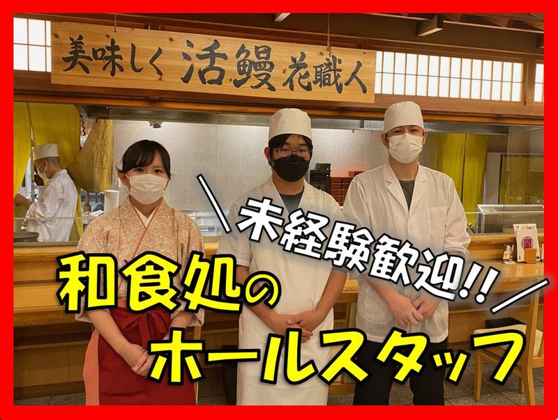 和食大穀　所沢店のアルバイト・バイト求人情報-01