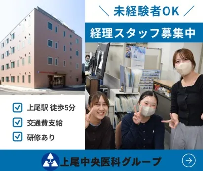 一般社団法人上尾中央医科グループ協議会の求人・転職情報