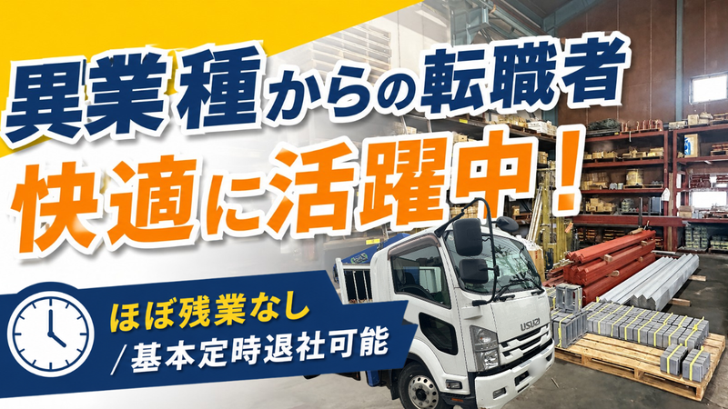 株式会社建庄の求人・転職情報