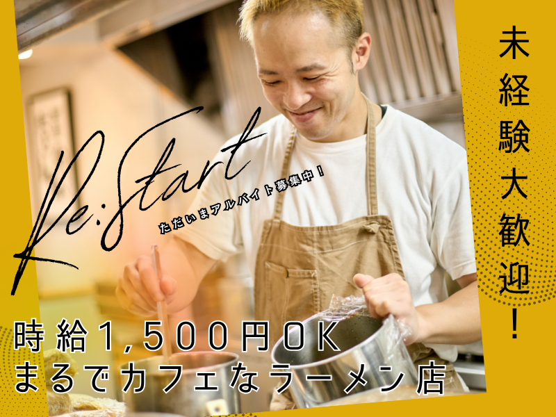 MENYA　NAKAGAWAのアルバイト・バイト求人情報-03