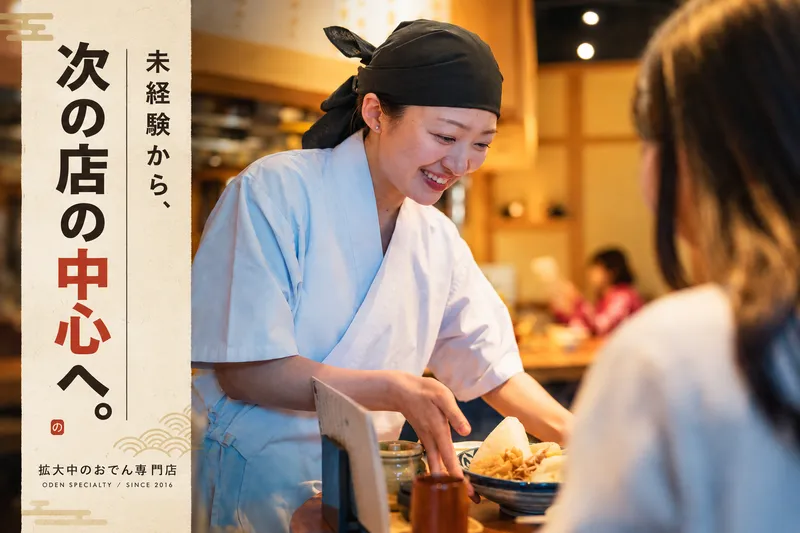 株式会社のむら本店　水炊きおでんヤマニKITTE大阪店のアルバイト・バイト求人情報