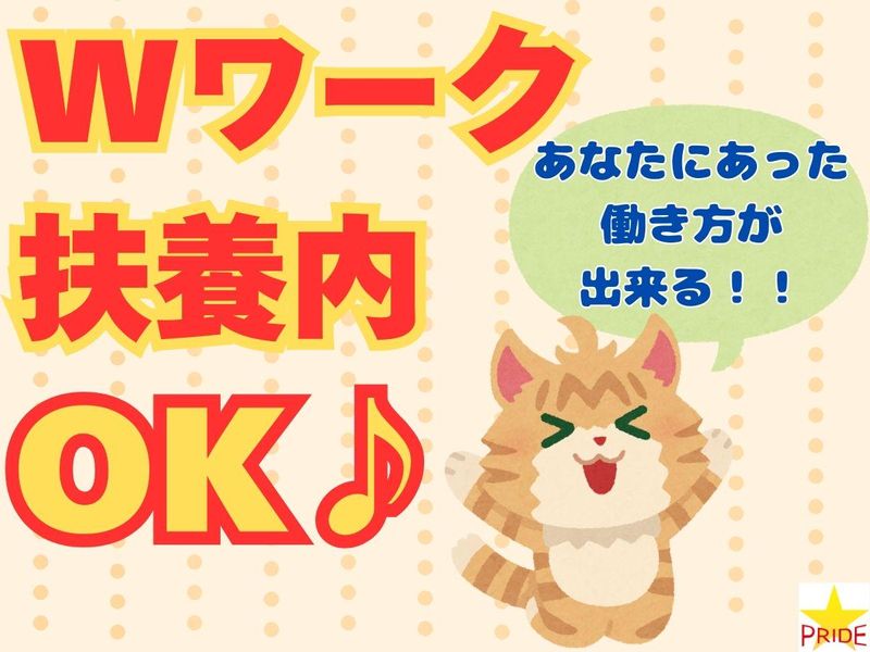 株式会社スタープライド(兵庫県尼崎市南初島町)のアルバイト・バイト求人情報-04