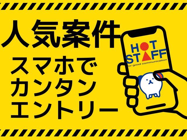 株式会社ホットスタッフ熊谷のアルバイト・バイト求人情報-03