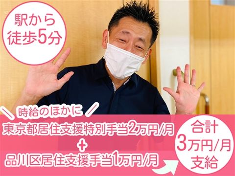社会福祉法人春光福祉会 グループホームロイヤル中延のアルバイト・バイト求人情報-05