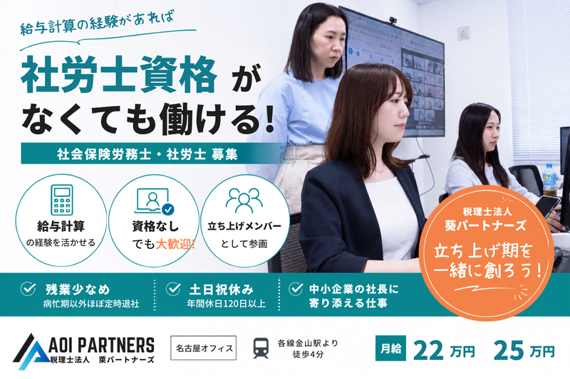 税理士法人葵パートナーズの求人・転職情報