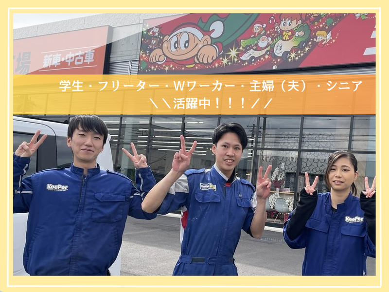 鈴木自工株式会社/コバックカーズ　江戸川本店のアルバイト・バイト求人情報-03