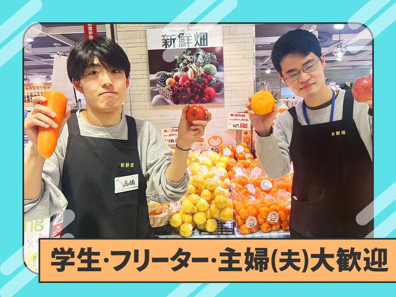 新鮮畑　イオンマリンピア店のアルバイト・バイト求人情報-02