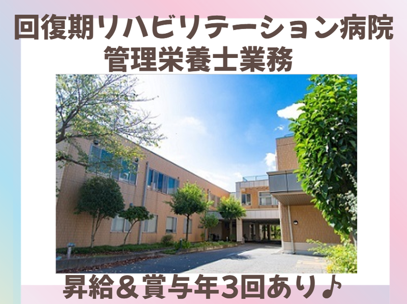 医療法人社団 友志会の求人・転職情報