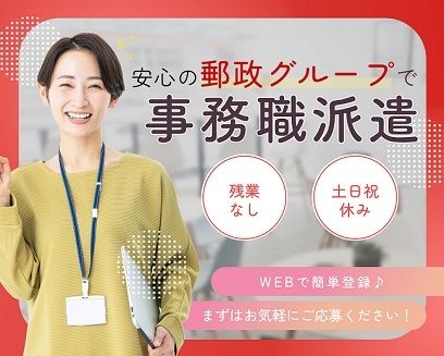 日本郵政コーポレートサービス　株式会社 名古屋支社のアルバイト・バイト求人情報-02