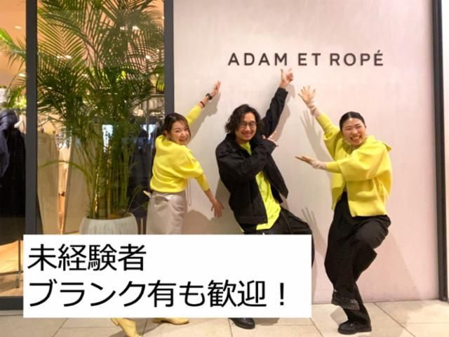 ADAM ET ROPE'土岐プレミアム・アウトレット店のアルバイト・バイト求人情報-03