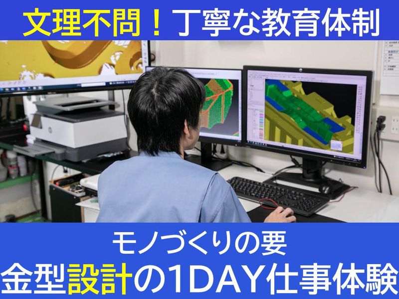 CADの知識を活かす!モノづくりの要!金型設計体験コース
