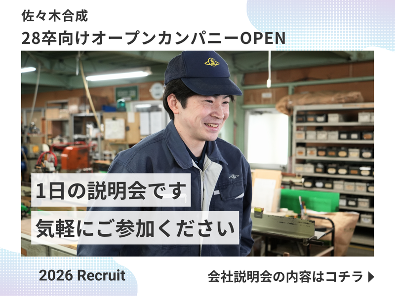 【9月】身近な商品を作っている会社を1日で深掘り