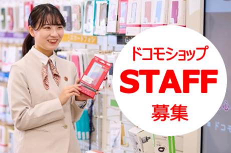 ドコモショップ サンエー石川シティ店のアルバイト・バイト求人情報-02