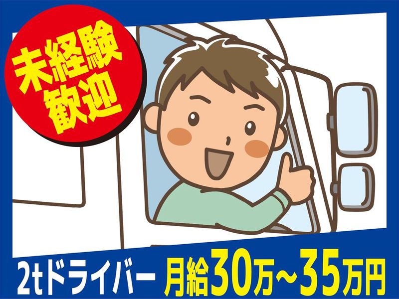 堀内運送株式会社