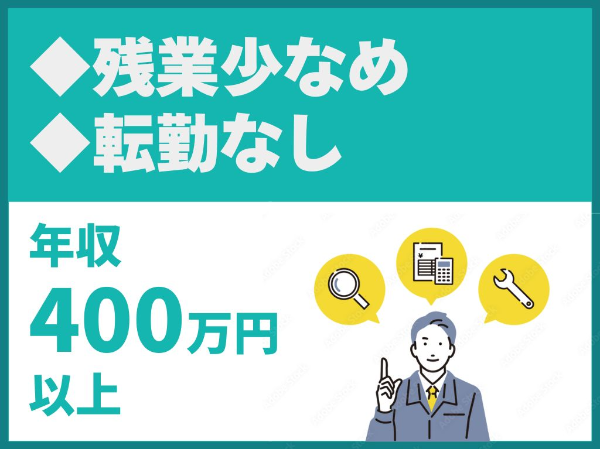 日本管財株式会社の求人・転職情報