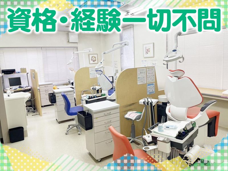 中島歯科医院のアルバイト・バイト求人情報-02