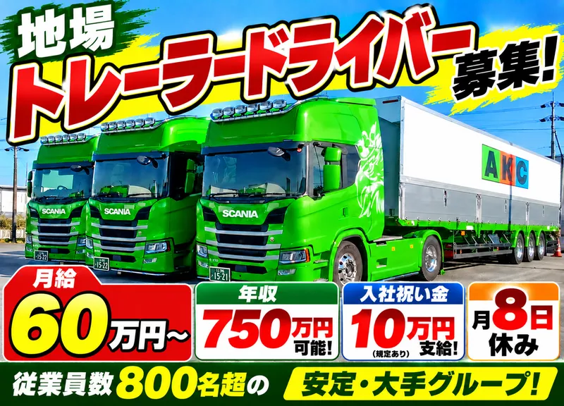 株式会社エーラインのアルバイト・バイト求人情報