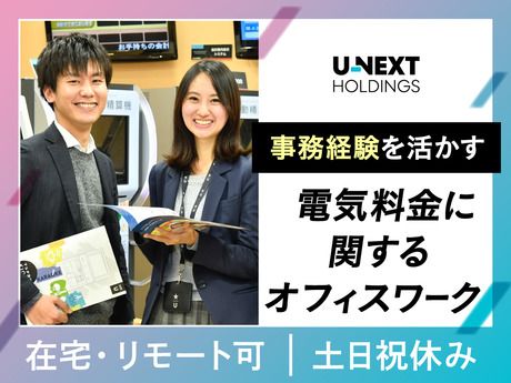 株式会社U-POWER-0002の求人・転職情報