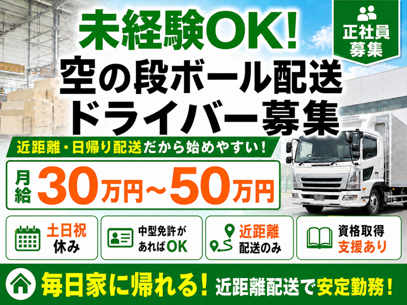 富士運送株式会社-0002の求人・転職情報
